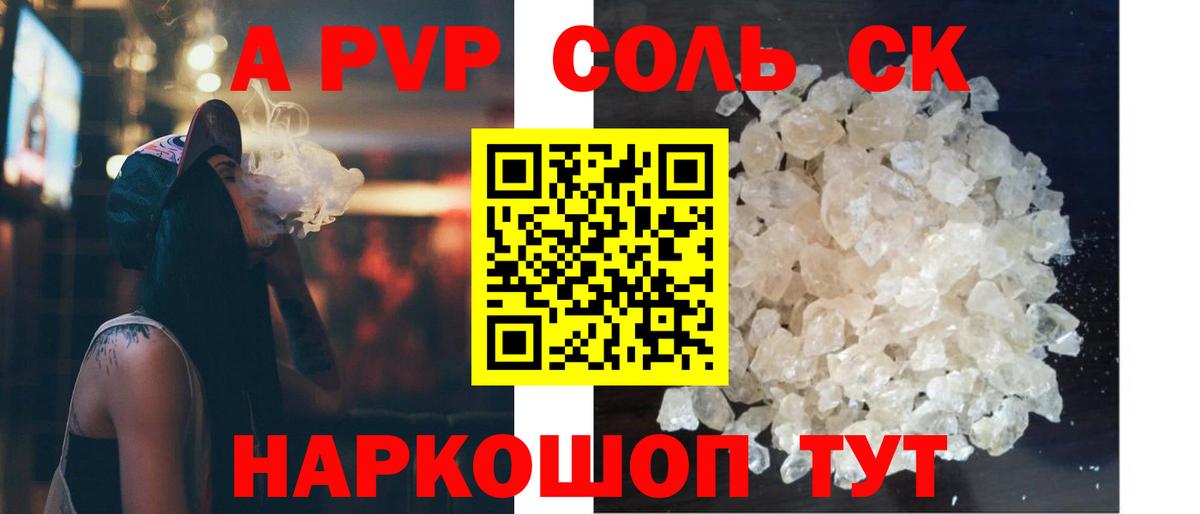 A PVP VHQ  А ПВП  Анапа  Вход с VPN  где купить наркоту  A PVP Соль  Альфа ПВП Соль 