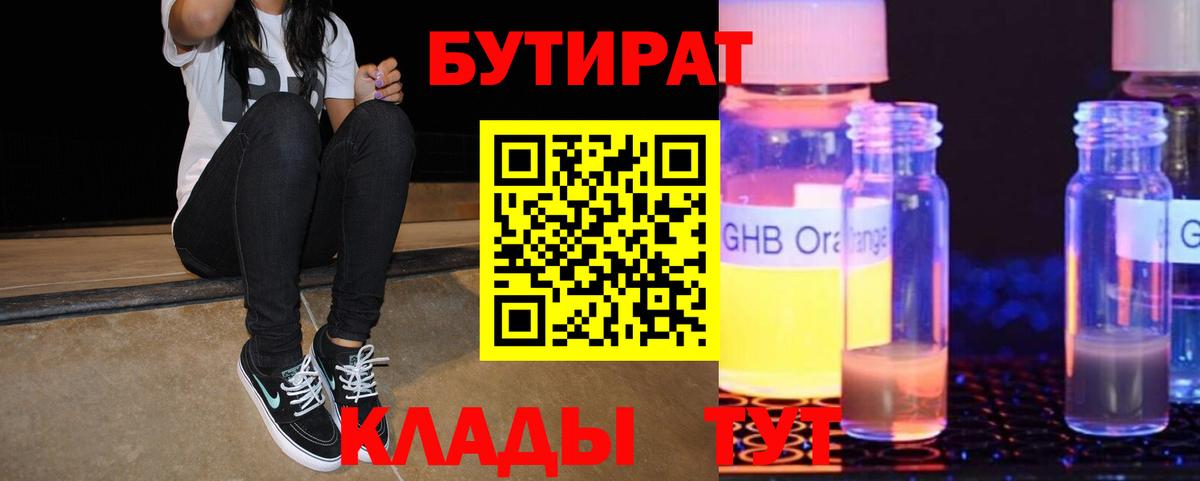 Анапа  Бутират BDO 33%  Бутират  Вход с VPN 