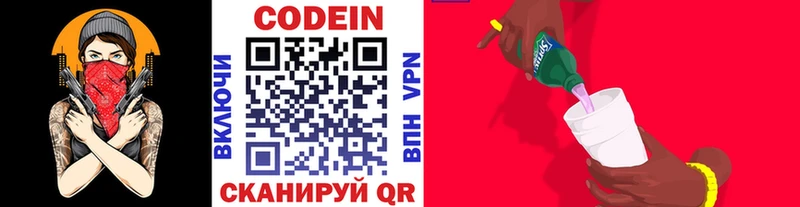 Codein Purple Drank где купить Анапа