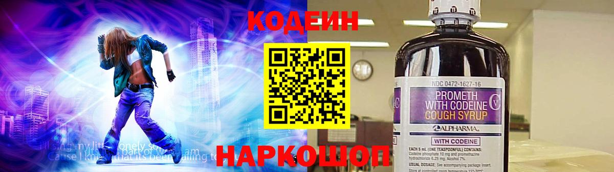 Кодеин напиток Lean (лин) Анапа