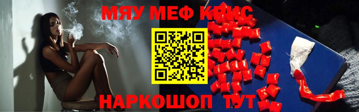 Мефедрон кристаллы Анапа