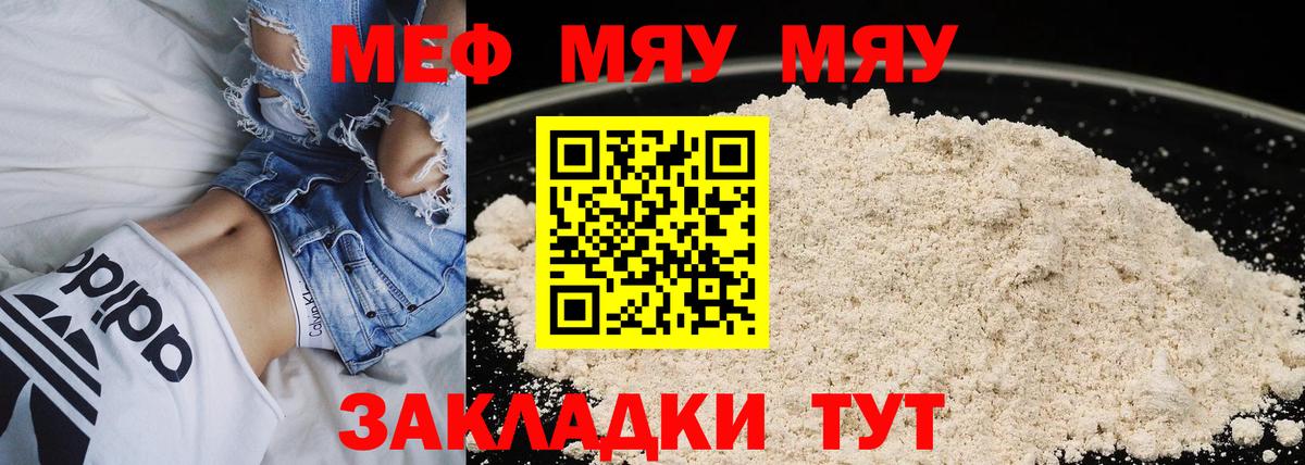 МЯУ-МЯУ кристаллы  Мефедрон mephedrone  Вход с VPN  Анапа 