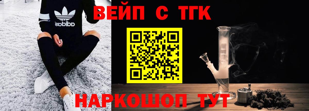ТГК вейп  Дистиллят ТГК гашишное масло  купить закладку  Анапа  Вход с VPN 